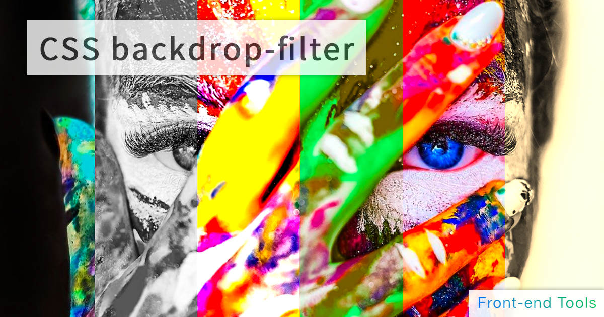 CSS Backdrop-filter ジェネレーター