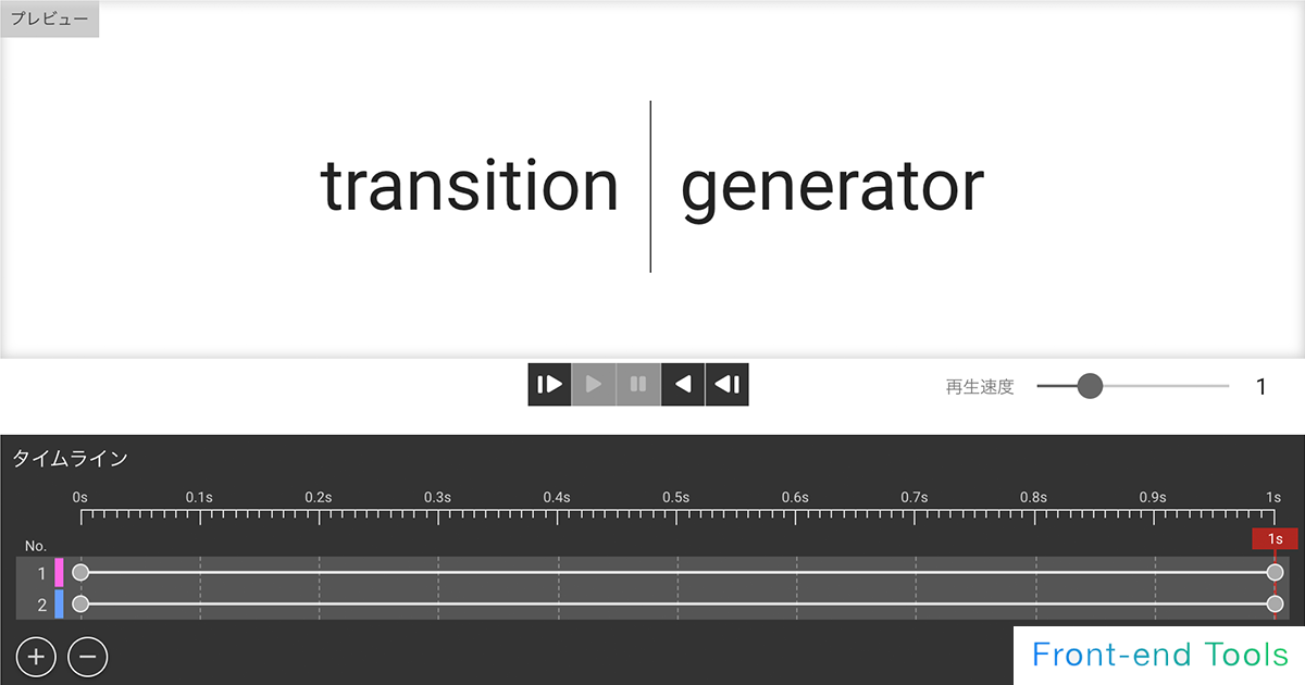 CSS Transition（アニメーション）ジェネレーターのサムネイル